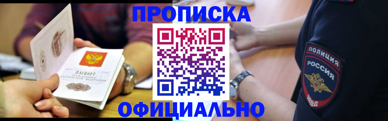 прописка иностранных граждан в Калининске