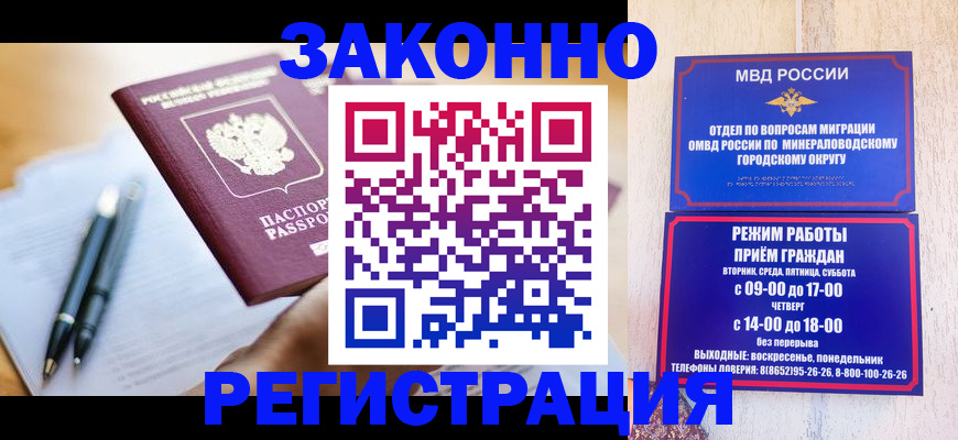 временная регистрация купить в Калининске